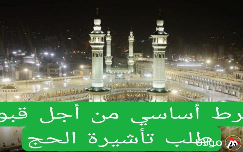 وزارة الحج والعمرة السعودية تضع شرطاً جديداً لأداء فريضة الحج هذا العام