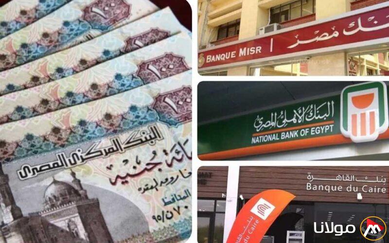 بشكل رسمي: أفضل معدل عائد على شهادات الادخار في البنوك المصرية بعد قرار «الأهلي ومصر»