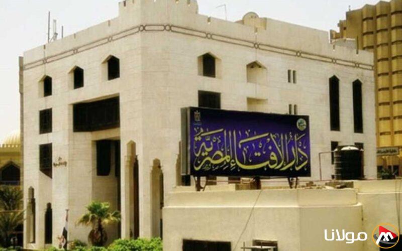 أول أيام شهر ذي القعدة لعام 1446هـ يبدأ غدًا الثلاثاء وفقًا لدار الإفتاء