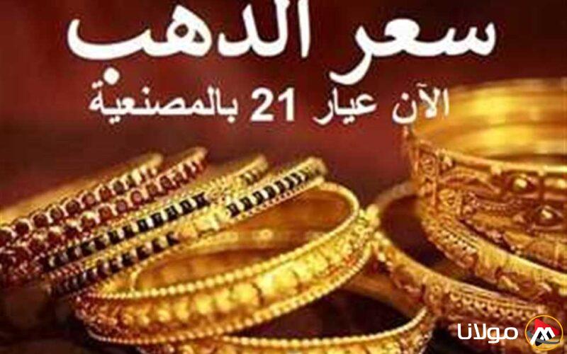 عيار 21 يصل إلى أدنى مستوياته.. انخفاض أسعار الذهب اليوم الجمعة 25 أبريل في الأسواق.