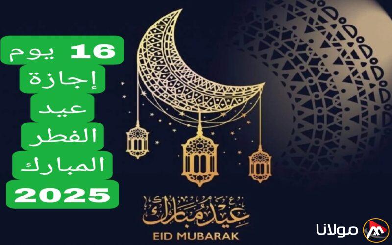 مد فترة إجازة العيد لكافة المدارس في السعودية.. التعليم تكشف عن موعد استئناف الدروس بعد العطلة
