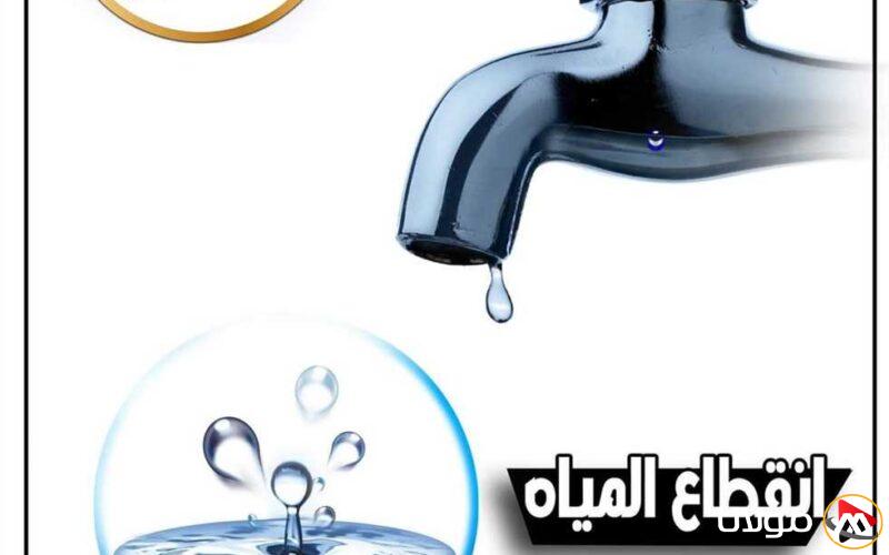 تأكدوا من تحضير مستلزماتهم.. قطع المياه لمدة 6 ساعات عن بعض المناطق في الجيزة غدًا
