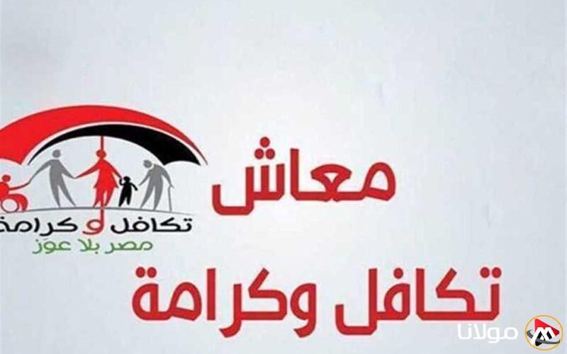 مع الزيادة الجديدة… تاريخ صرف معاش تكافل وكرامة لعام 2025 (المعلومات الكاملة)