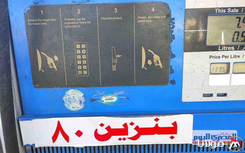بعد ارتفاع أسعار البنزين والسولار اليوم الجمعة: جدول مقارنة بين الأسعار القديمة والجديدة وأرقام الشكاوى