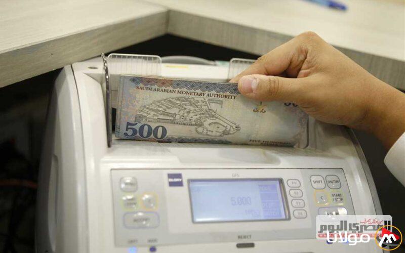 سعر الريال السعودي اليوم الأحد 27 أبريل 2025 يشهد أول تراجع في بداية التعاملات البنكية (تحديث مباشر)