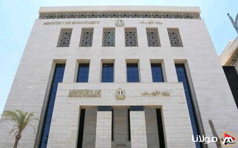 الأوقاف تحدد موعد اختبارات التصفيات الأولية لمسابقة الإيفاد الدائم للأئمة لعام 2025.