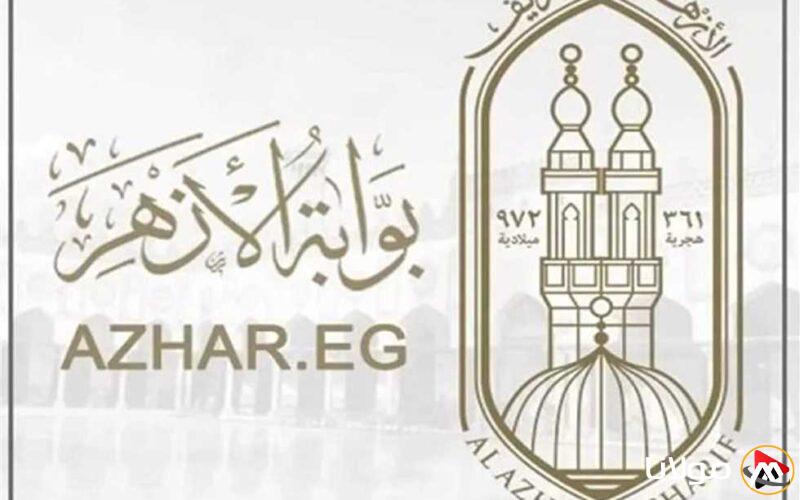 كيفية التقديم لوظيفة معلم مساعد رياضيات في الأزهر الشريف بشمال سيناء ومعايير القبول المطلوبة