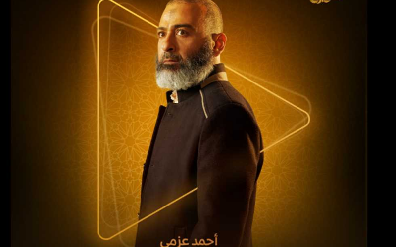 أحمد عزمي يتحدث عن ظهور شخصية «البشعة» في «ظلم المصطبة»: «تقليد متوارث»