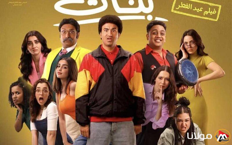 علي ربيع يحتل المرتبة الثالثة.. اكتشف إيرادات فيلم “الصفا الثانوية للبنات” يوم السبت.