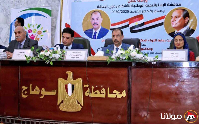 حاكم سوهاج: تضع الدولة الأشخاص ذوي الإعاقة في صلب اهتماماتها وتمكينهم يعد مسؤولية وطنية.