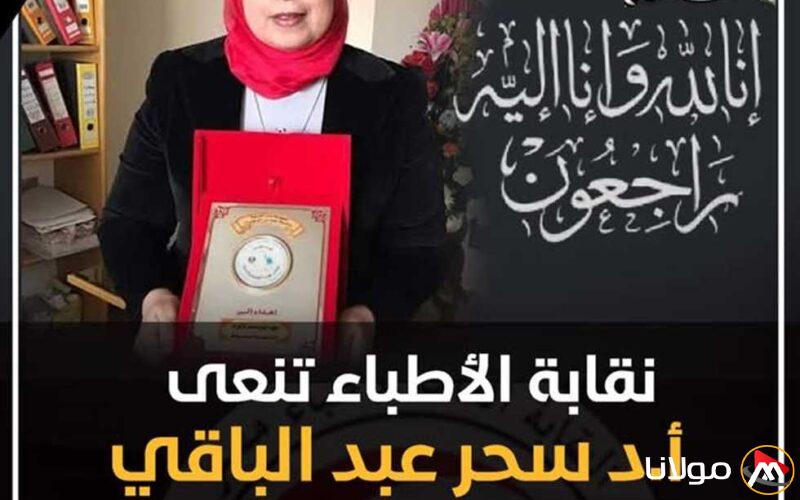 فقدت نقابة الأطباء طبيبة التخدير والإنعاش وعلاج الألم في حادثة عقار أسيوط