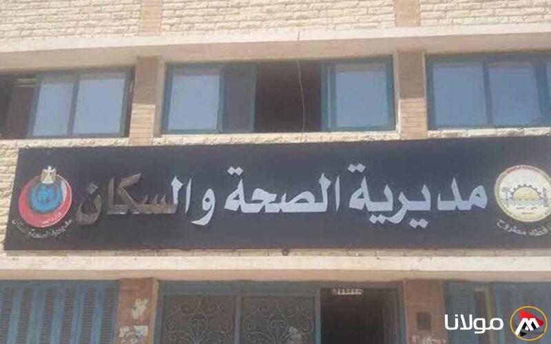 أول رد من “صحة مطروح” حول إصدار شهادة وفاة غير صحيحة لمواطن
