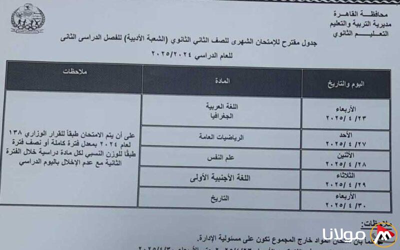 جدول امتحانات شهر أبريل 2025 لصفوف النقل في القاهرة: انطلاقها يوم الأربعاء