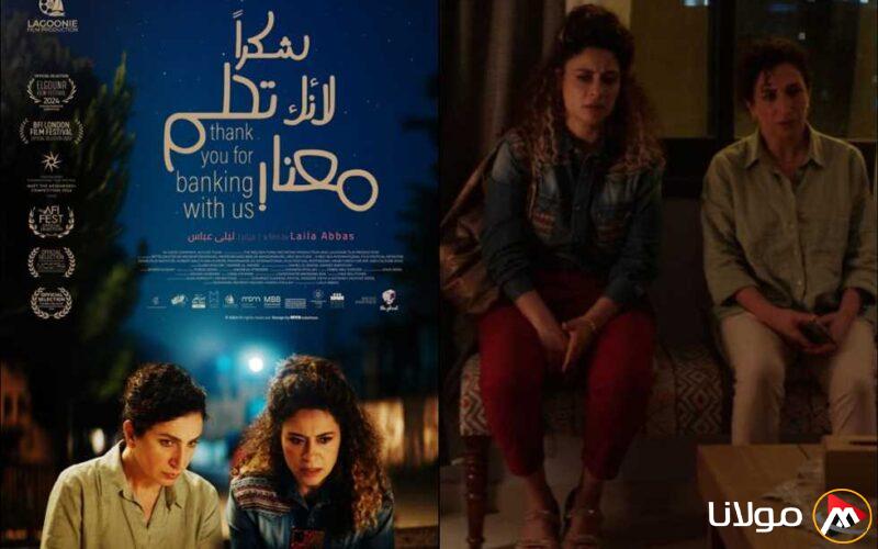 الفيلم الفلسطيني: ‘نشكرك لأنك تشاركنا أحلامنا’ في مصر والإمارات والسعودية (صور)