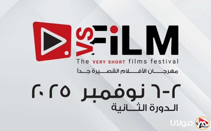 وزارة الثقافة تحدد موعد النسخة الثانية لمهرجان VS-FILM للأفلام القصيرة جداً في السويس