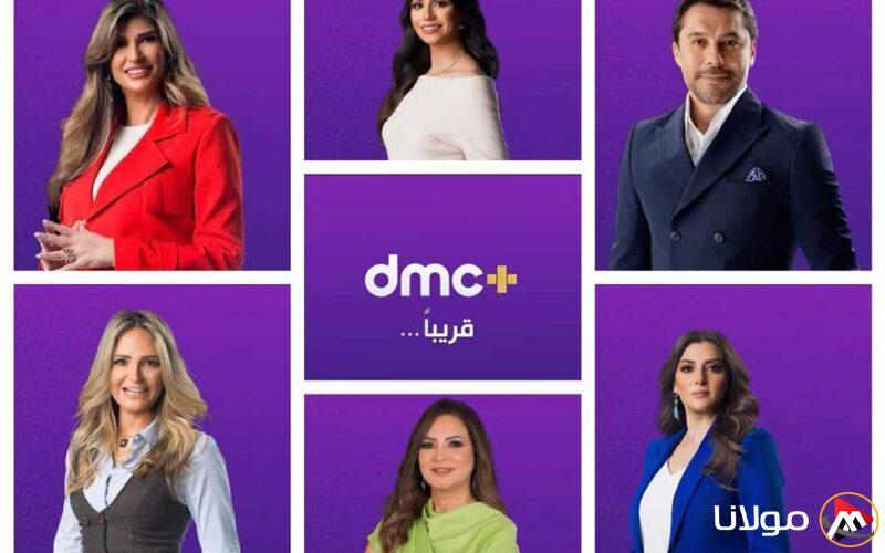 شبكة قنوات dmc تكشف عن الخطوط العريضة لمنصتها الجديدة «+DMC» (التفاصيل)