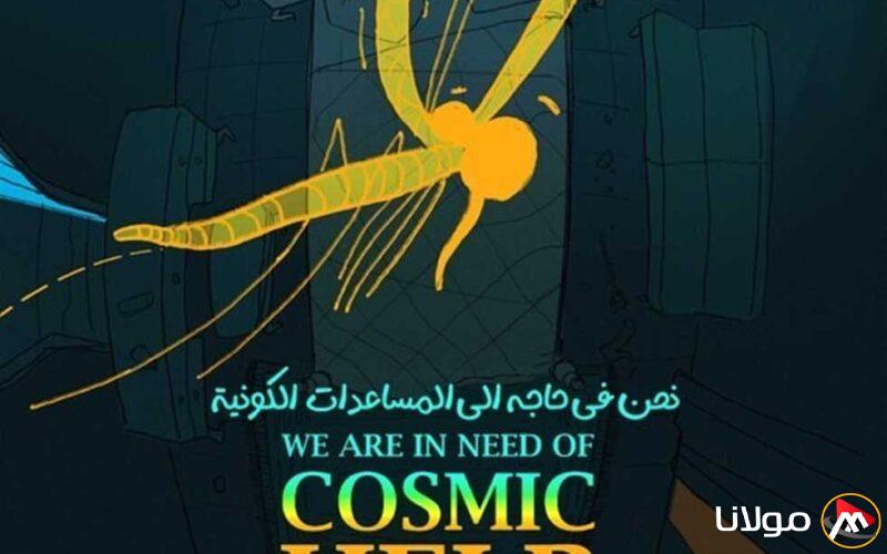 مهرجان الإسكندرية للأفلام القصيرة يعلن عن لجنة التحكيم وأفلام المسابقة الخاصة بالعرب والطلاب