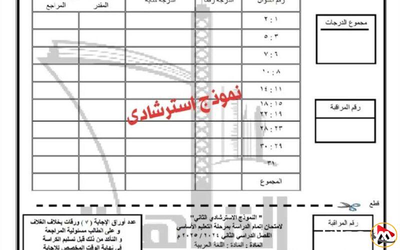استعدادًا لامتحانات الفصل الدراسي الثاني 2025.. «تعليم القاهرة» تواصل طرح نماذج البوكليت لتدريب الطلاب في المرحلة الإعدادية.