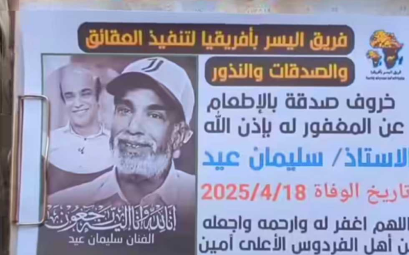«رحمة والدي بعد رحيله».. ابن سليمان عيد يوجه كلمة لأحد معجبيه (فيديو)