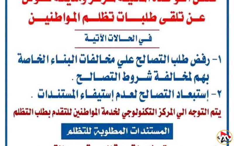 بدء استقبال الاعتراضات على التسوية في مخالفات البناء بقنا.. اكتشف الموعد النهائي