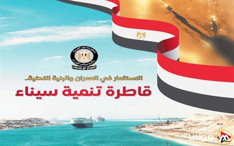 بالفيديو البياني.. “إعلام مجلس الوزراء” يبرز جهود تطوير سيناء