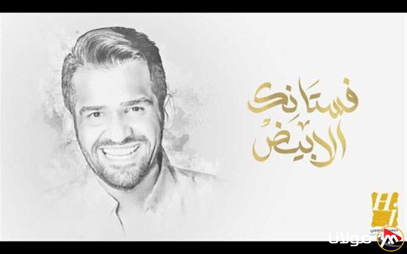 بعد عرضها في حفل زفاف ليلى زاهر وهشام جمال.. “فستانك الأبيض” تصل إلى مليون مشاهدة