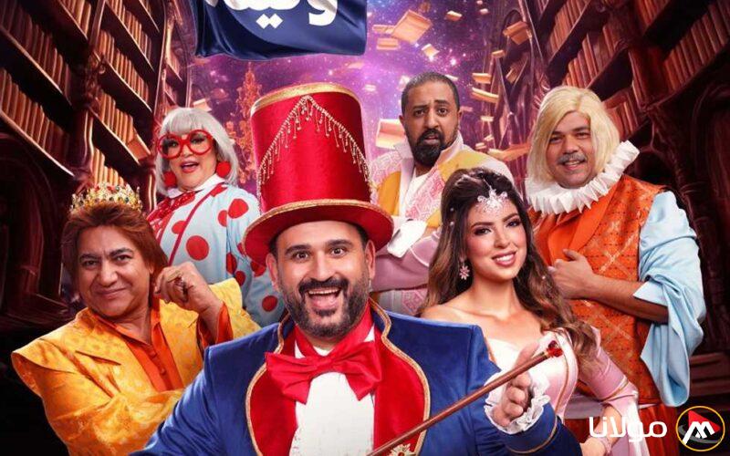 نجاح مستمر لمسرحية ألف تيتة وتيتة لأكرم حسني في جدة بعد موسم الرياض