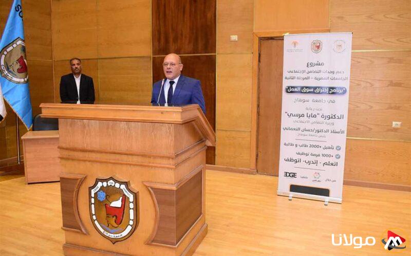 جامعة سوهاج تختتم برنامج اختراق سوق العمل بتأهيل 1253 طالبًا وتوفير أكثر من 1000 فرصة عمل مميزة