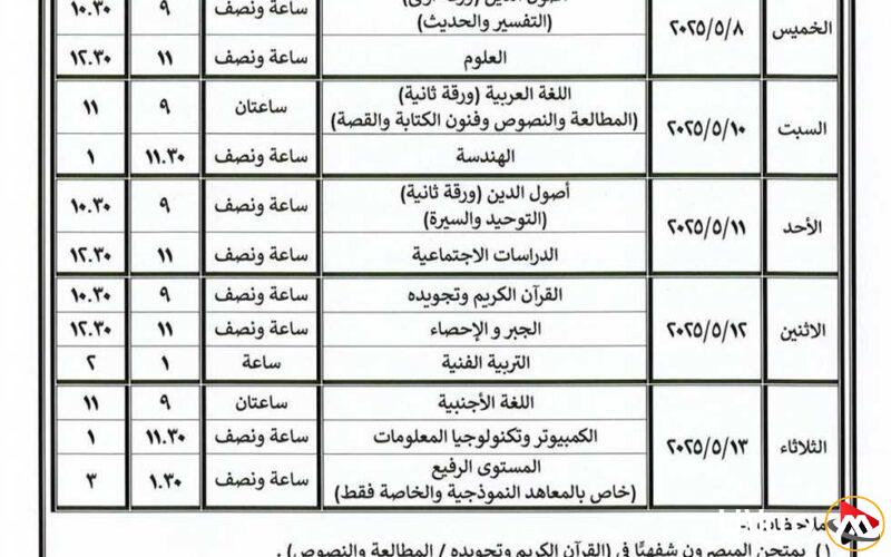 موعد امتحانات المعاهد الأزهرية بعد التأجيل وكيفية الاستعداد لها