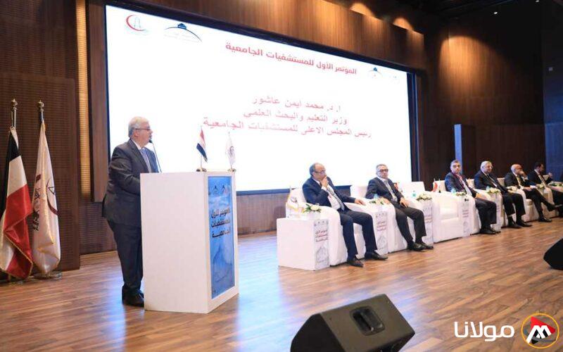 انطلاق فعاليات المؤتمر الأول للمستشفيات الجامعية اليوم بحضور وزير التعليم العالي