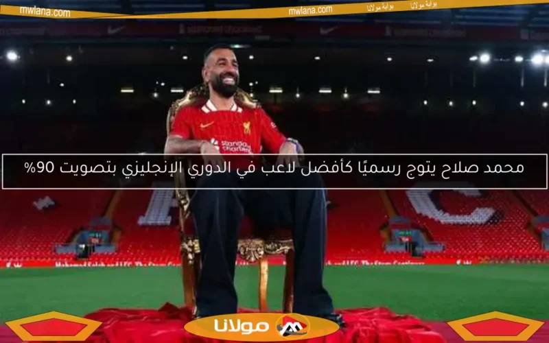 رسمياً: ليفربول يمدد عقد محمد صلاح حتى عام 2027