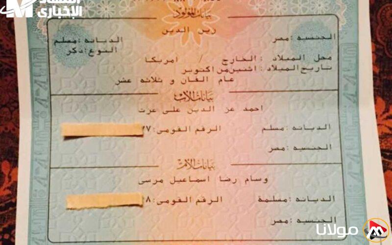 احصل على شهادة ميلاد 2025 إلكترونيًا من منزلك بسهولة ودون أي عناء!