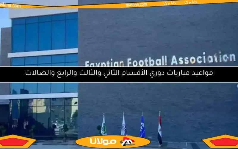 قرارات تأديبية من اتحاد الكرة في القسم الثالث بعد الاعتداء على حكم