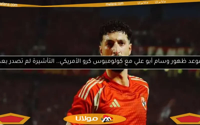 آخر أهداف وسام أبوعلي مع الأهلي: إحصاءات مذهلة للمهاجم الفلسطيني