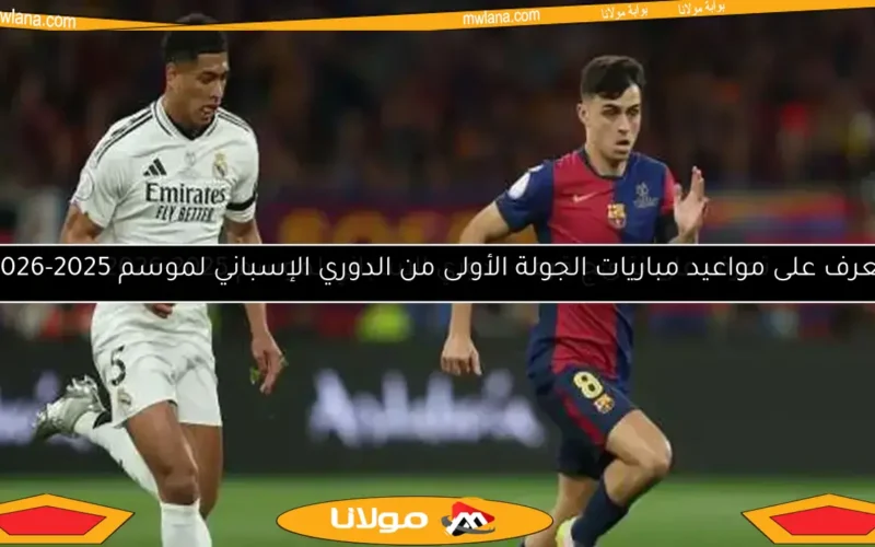 أهداف مباراة نهائي كأس الملك 2025.. ريال مدريد ضد برشلونة في مواجهة مثيرة