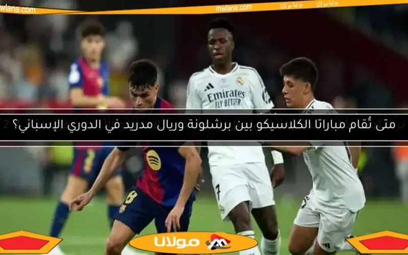 برشلونة يحقق لقب كأس ملك إسبانيا بفوز كبير على ريال مدريد بثلاثية نظيفة