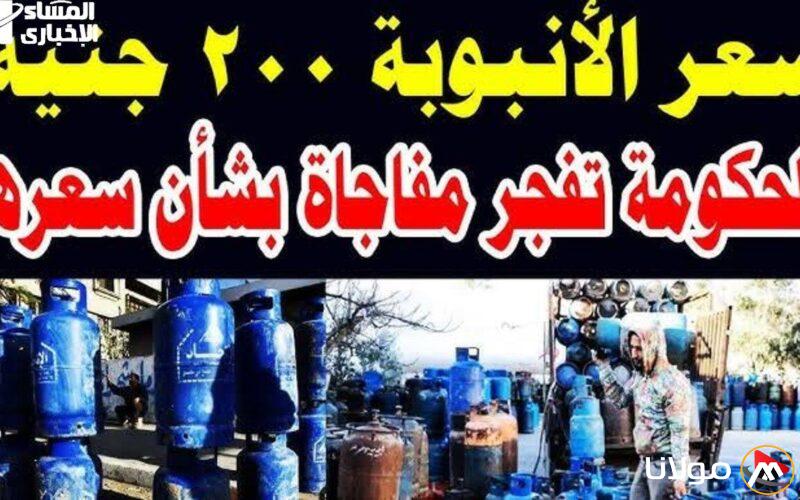 الأنبوبة تعود إلى الواجهة مجددًا.. إليك أسعارها في مصر بتاريخ 20/4/2025!