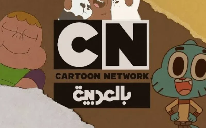 استعد لاسترجاع براءة الطفولة مع تردد CN Arabic 2025: فرجة لا تُنسى!