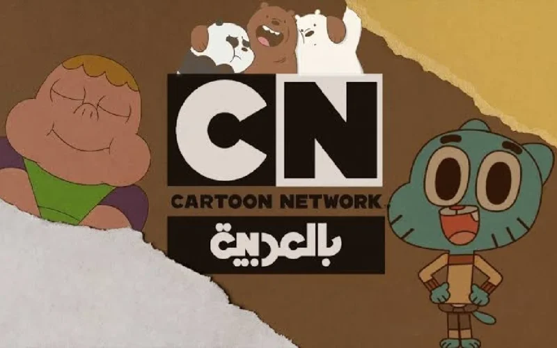 استمتع بضحك يومي مع توم وجيري! برامج CN بالعربية تجلب لك ذكريات جميلة لكل الأعمار
