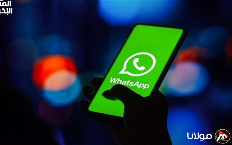 شركة واتساب تُعيد إحياء نفسها.. إطلاق ميزة جديدة لمستخدمي هواتف الايفون والاندرويد