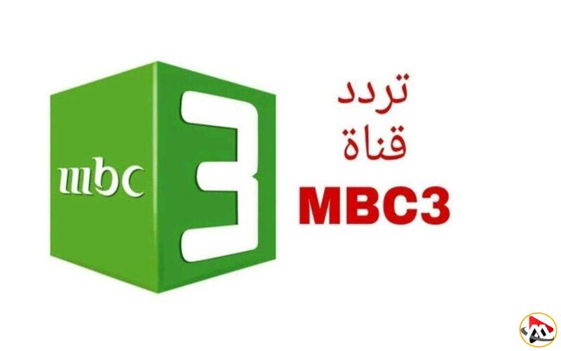 استمتع بمتعة الأنيمي على مدار الساعة! إليك تردد قناة MBC3 للأطفال على نايل سات وعرب سات بجودة فائقة
