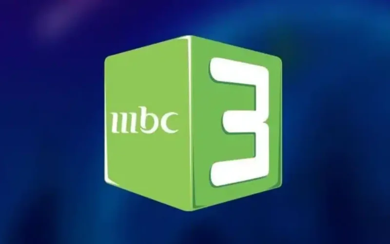 دعهم يستمتعوا بمشاهدة كرتون العيد.. تردد قناة MBC3 على قمر النايل سات وعرب سات وكيفية ضبط الإشارة.