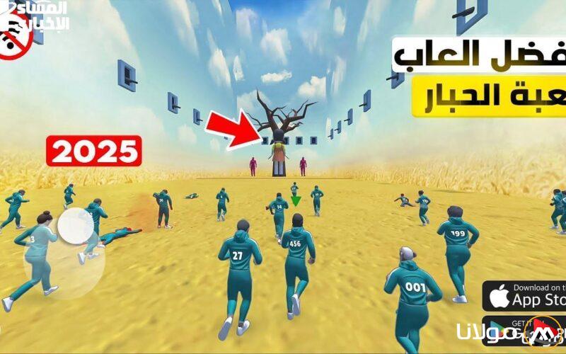 اللعبة الجديدة مثيرة للغاية.. Squid Game الآن على هاتفك بدون انتظار ومليئة بالتشويق
