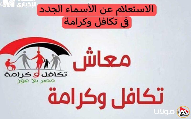 لا تفوت اللحظة! اكتشف الآن إذا كنت من مستفيدي تكافل وكرامة 2025!