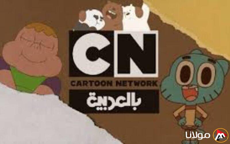 قم بتسجيله الآن: التردد الجديد لقناة CN بالعربية 2025 على النايل سات وعرب سات لمشاهدة أفضل العروض الكرتونية