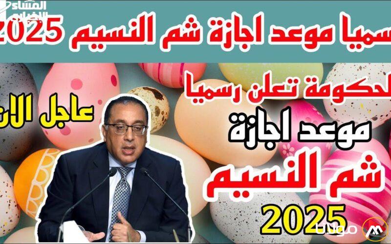 خطط لأبريل 2025: مواعيد شم النسيم والعطلات الرسمية لتكون جاهزًا!