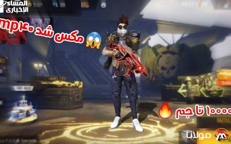 الكنز في متناول يديك.. أكواد فري فاير المجانية لعام 2025 وكيفية استبدالها بسرعة