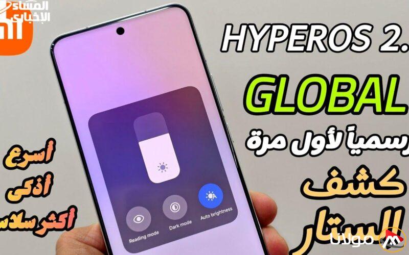 التحديث الذي يغير كل شيء.. HyperOS 2 الجديد يجعل هاتفك أسرع بكثير.