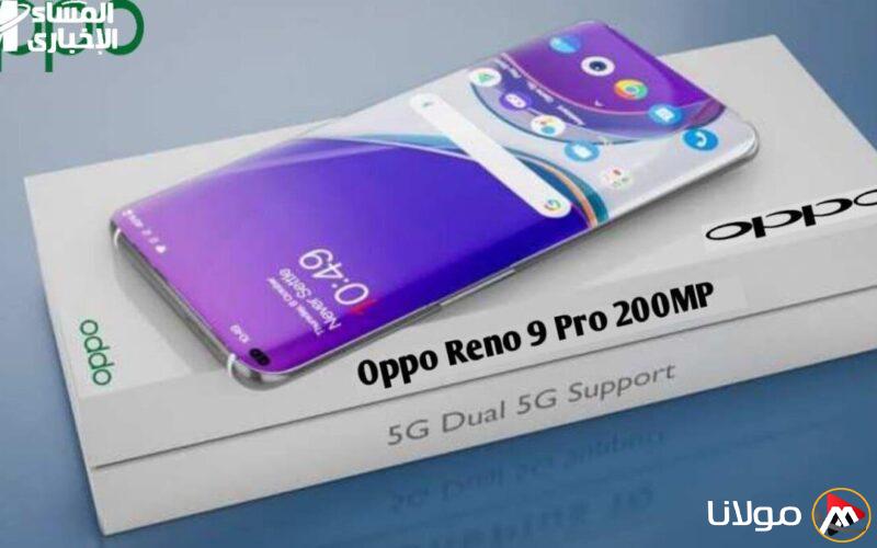 أداء مذهل يثير الإعجاب.. أبرز مميزات Oppo Reno 9 Pro الجديد