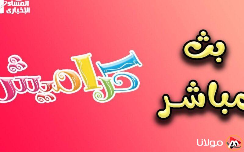 كراميش تشتعل: البرامج تعود بأفضل الكوميديا والأطفال متعلقون بالشاشة!